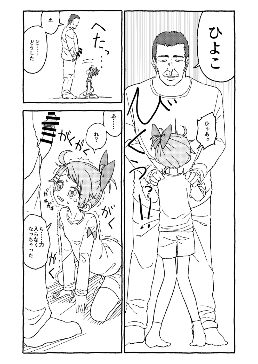 オトナごっくん☆アップデート! Page.48
