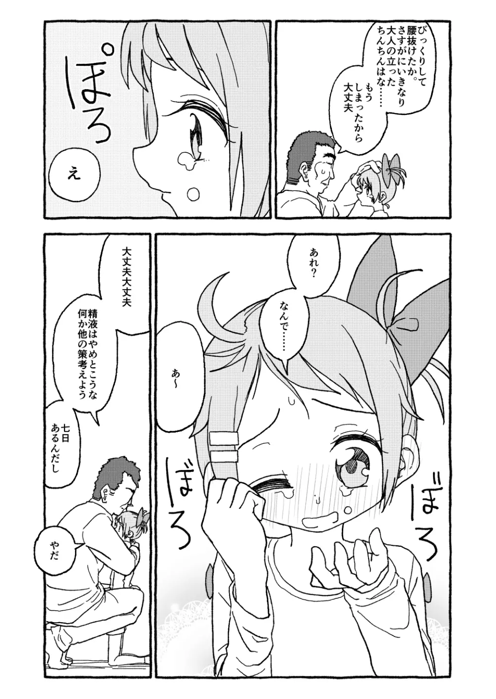 オトナごっくん☆アップデート! Page.49