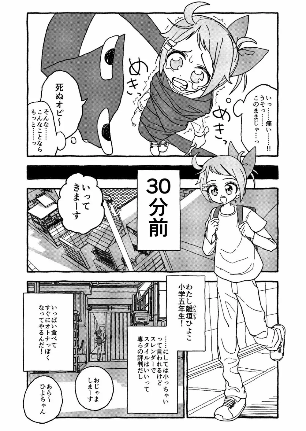 オトナごっくん☆アップデート! Page.5