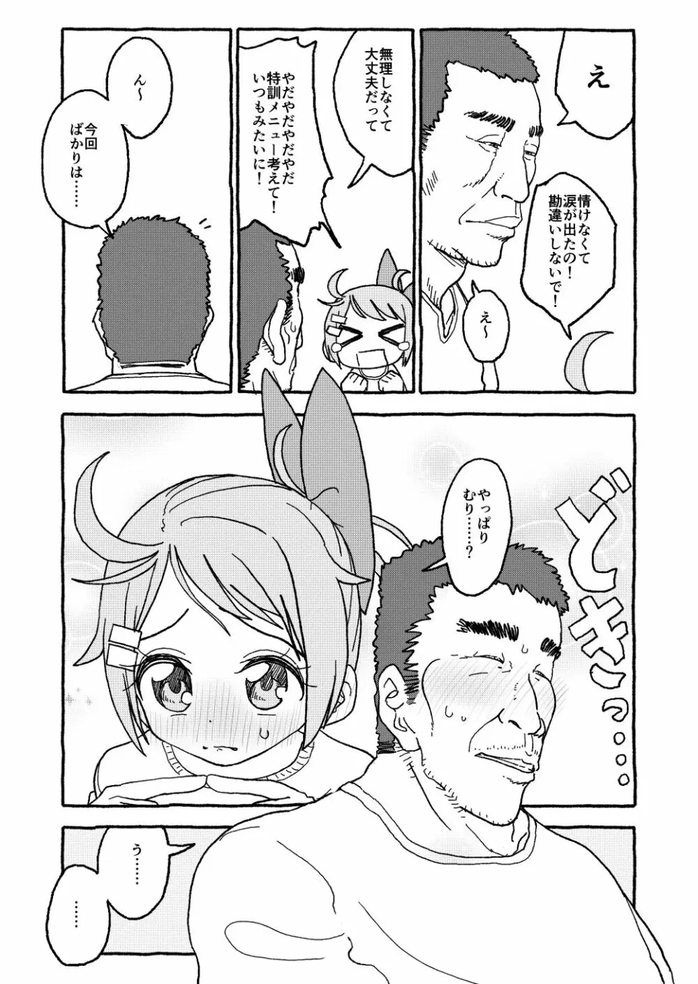 オトナごっくん☆アップデート! Page.50