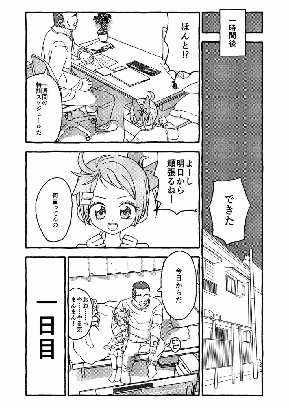 オトナごっくん☆アップデート! Page.51