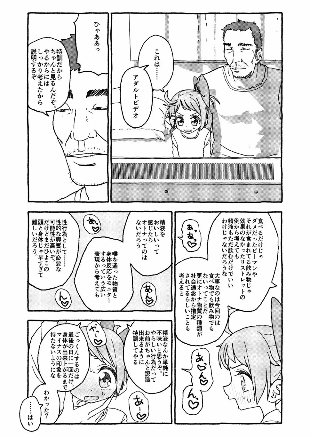 オトナごっくん☆アップデート! Page.52