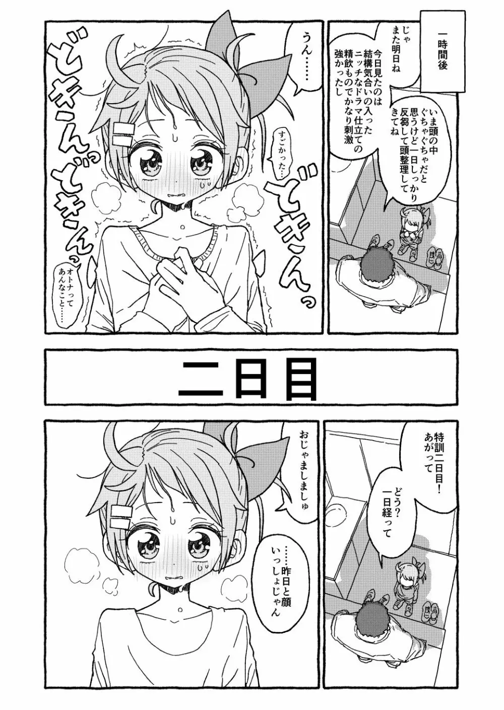 オトナごっくん☆アップデート! Page.53