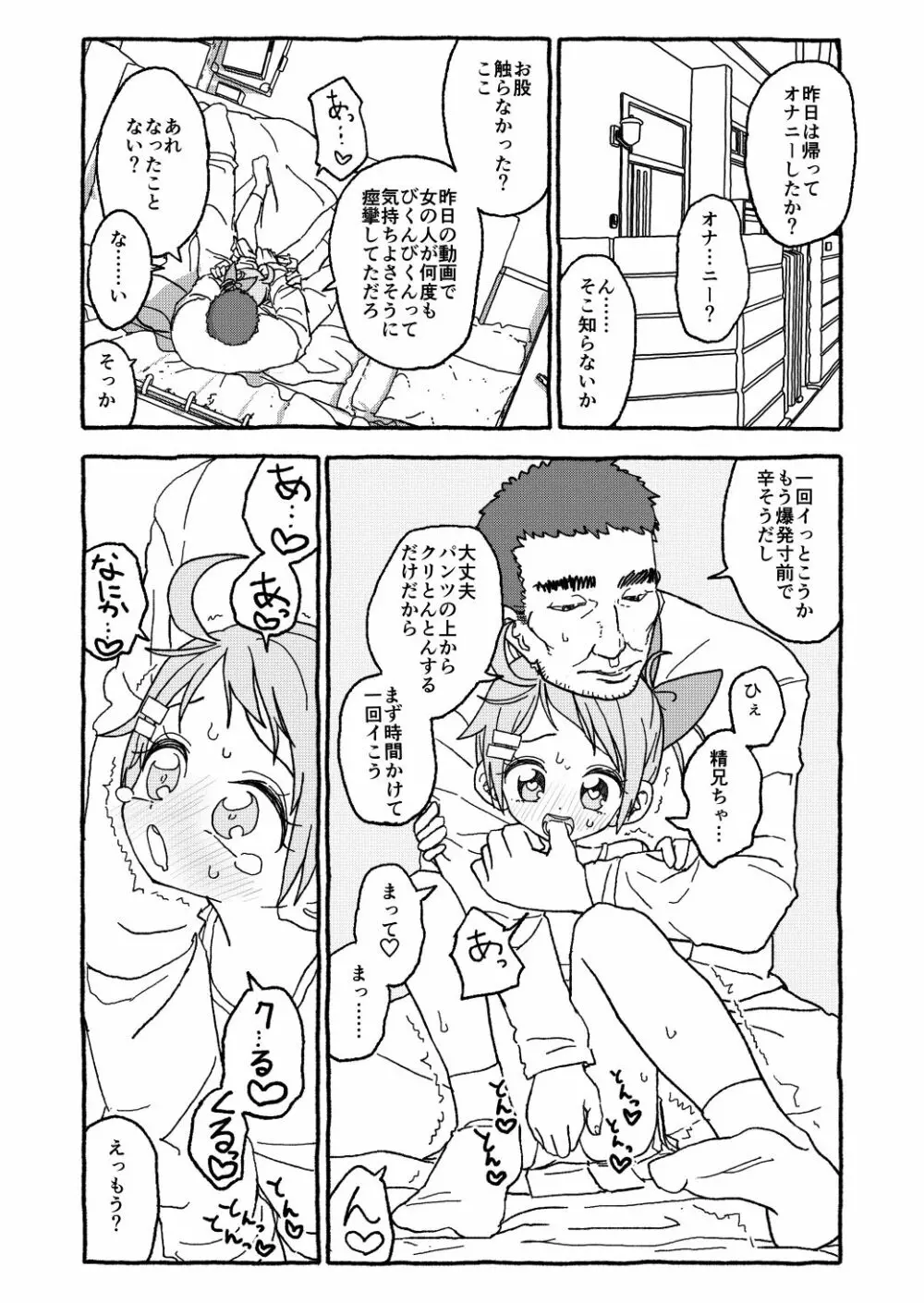 オトナごっくん☆アップデート! Page.54