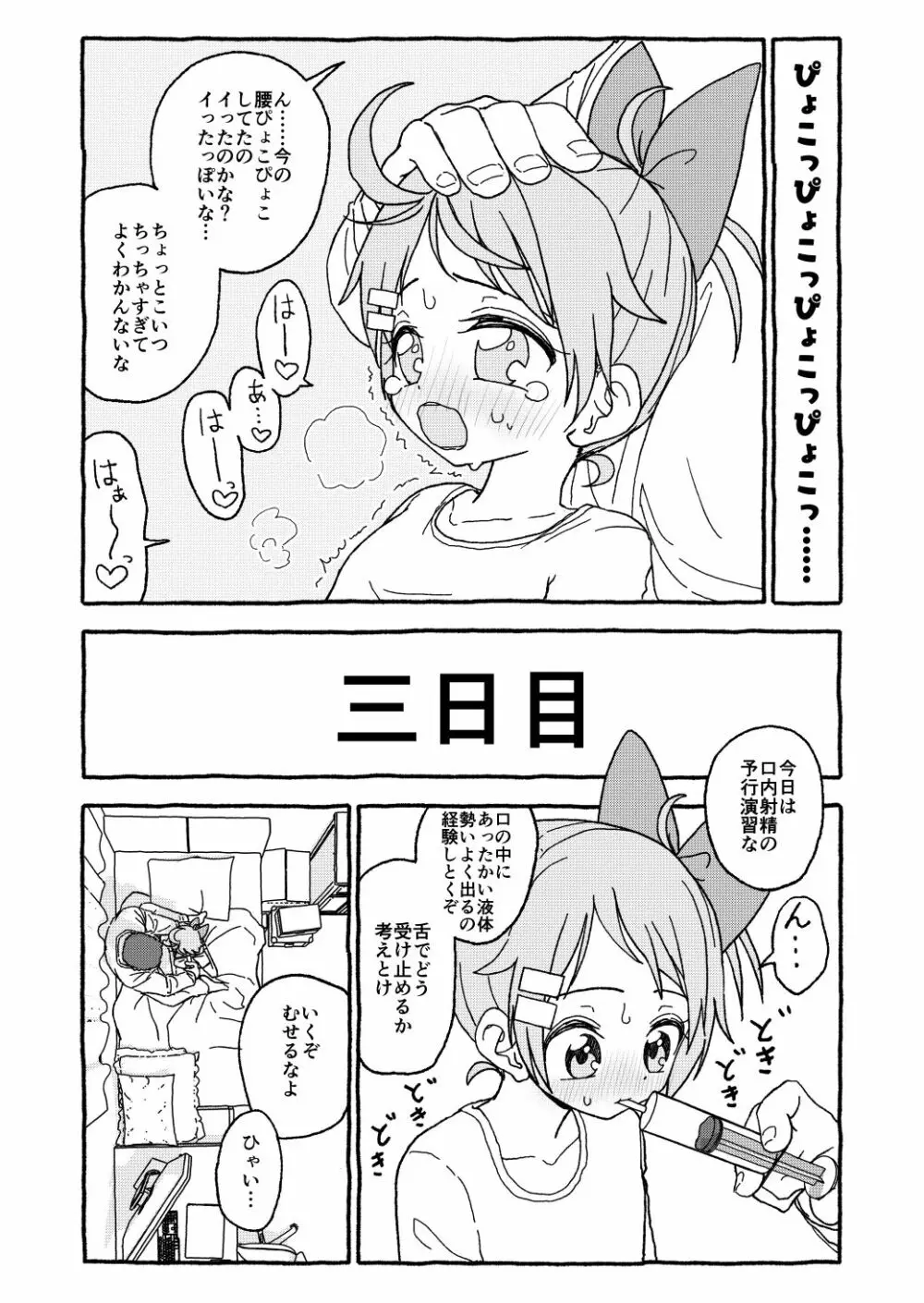 オトナごっくん☆アップデート! Page.56