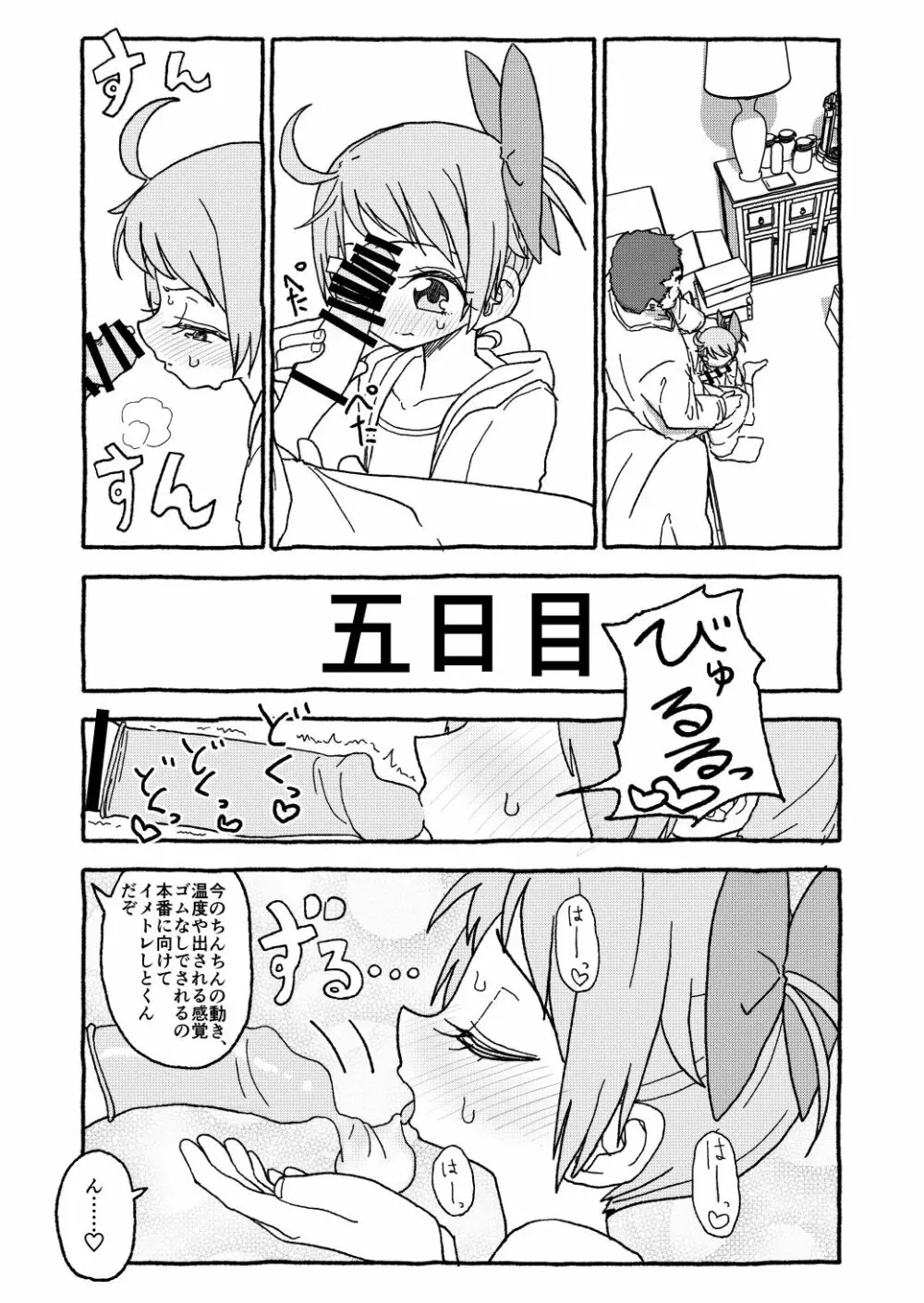 オトナごっくん☆アップデート! Page.58