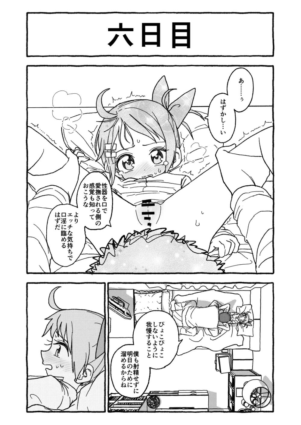 オトナごっくん☆アップデート! Page.59