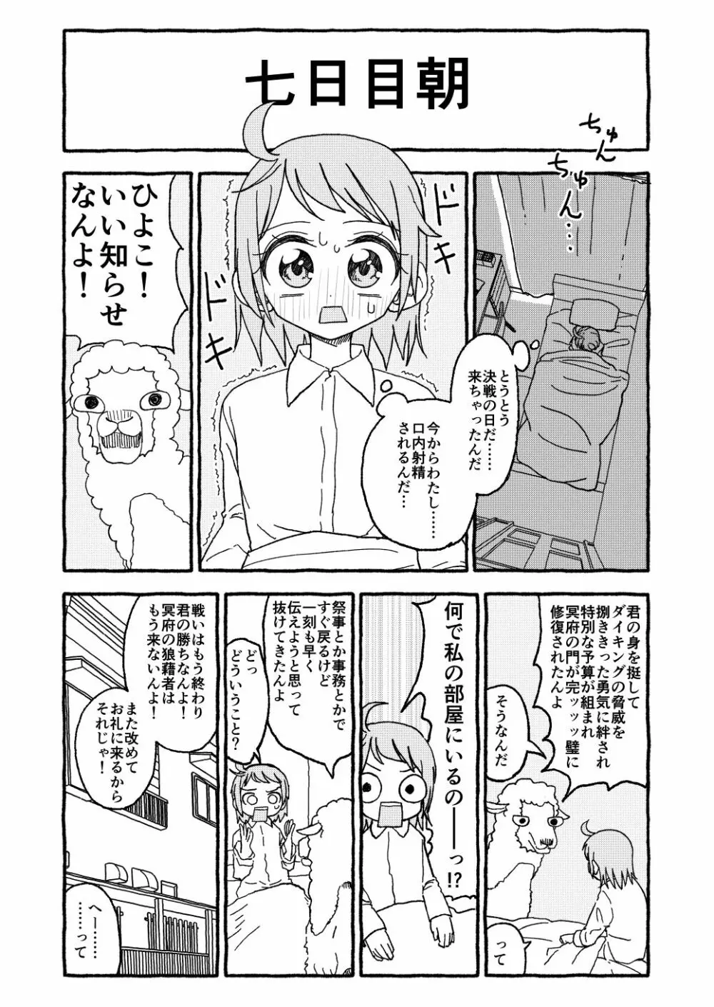 オトナごっくん☆アップデート! Page.61