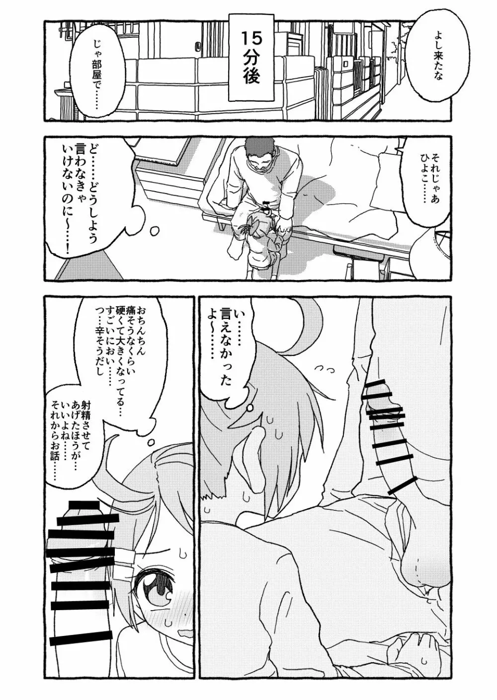 オトナごっくん☆アップデート! Page.63