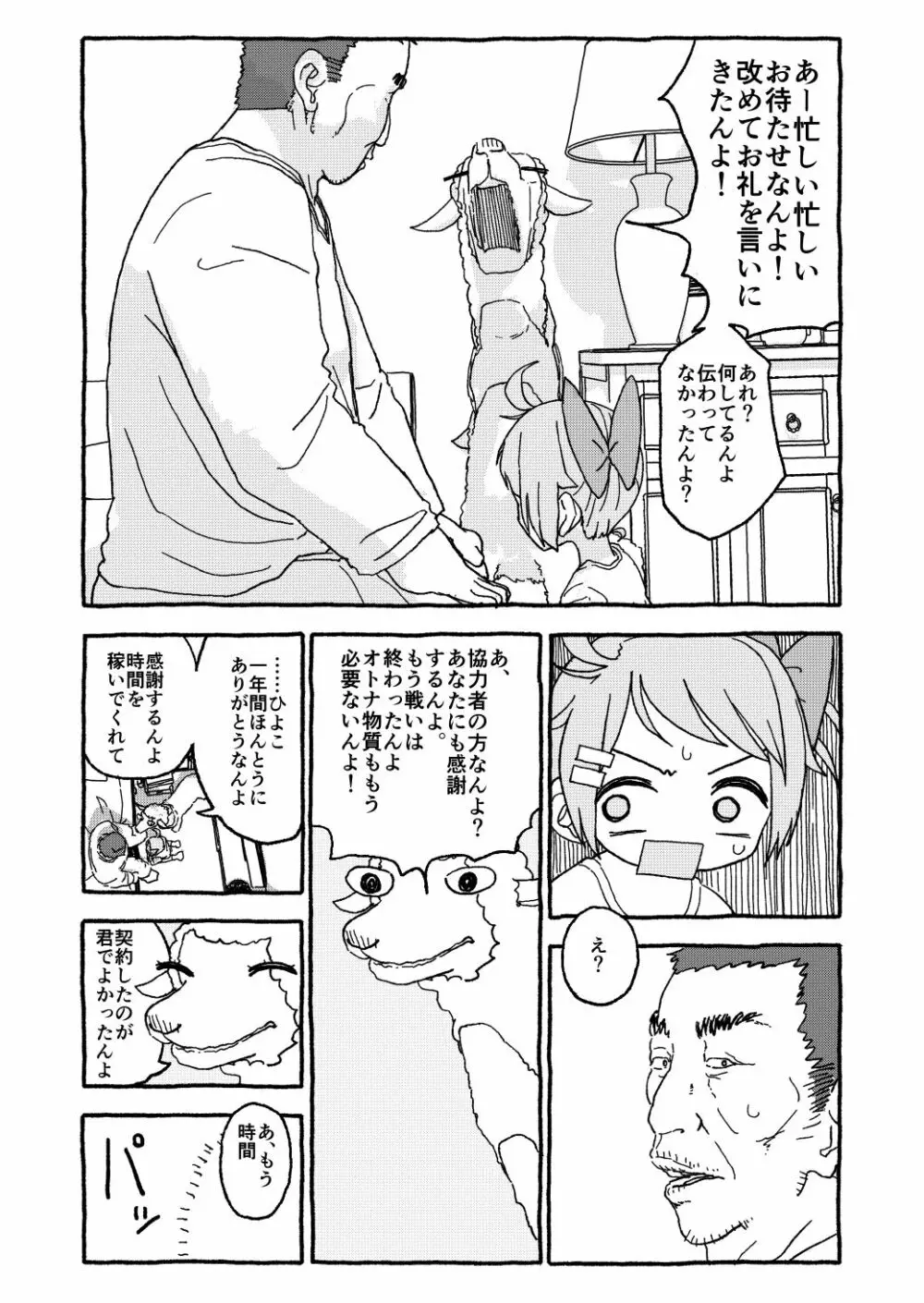 オトナごっくん☆アップデート! Page.64