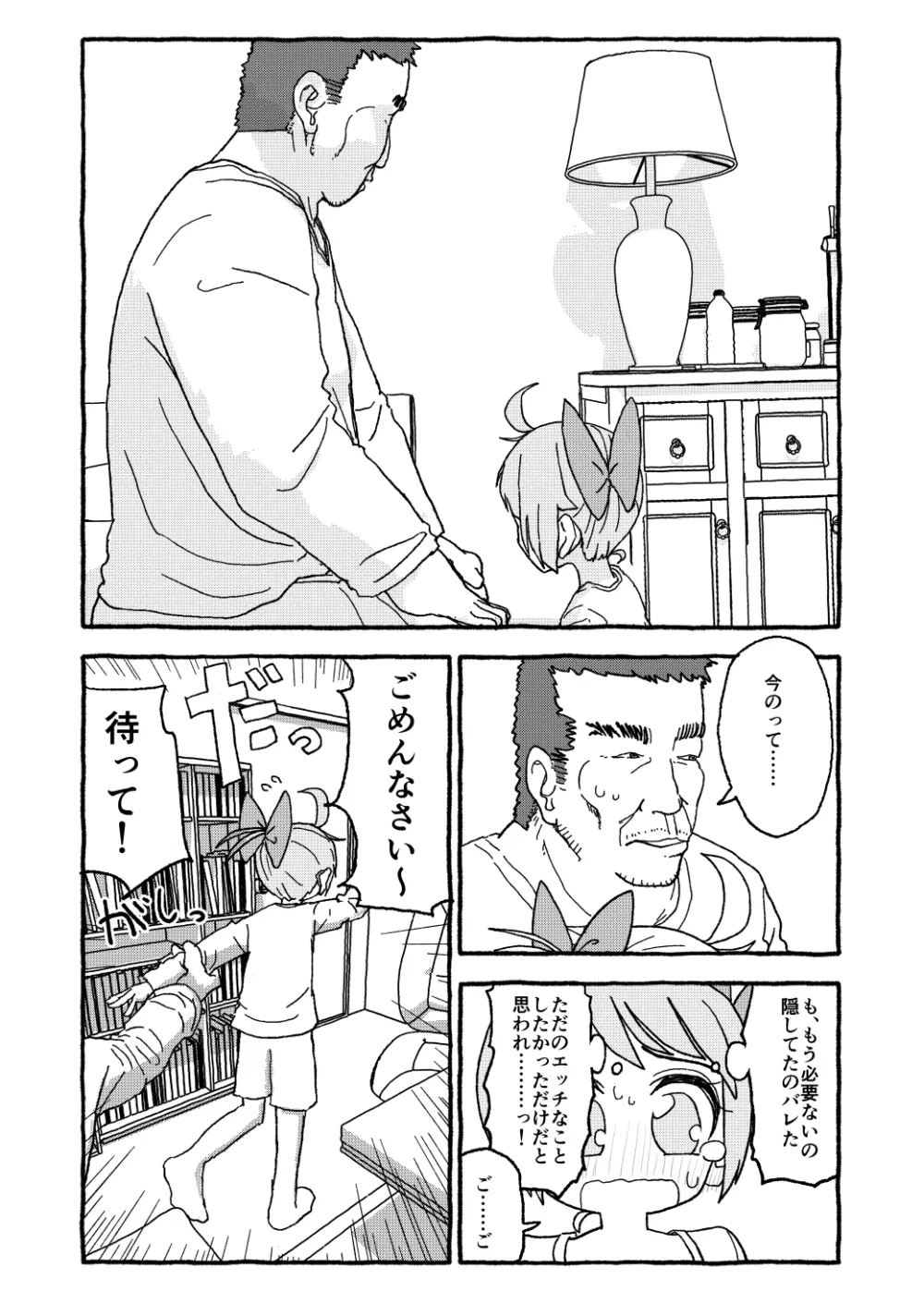 オトナごっくん☆アップデート! Page.65