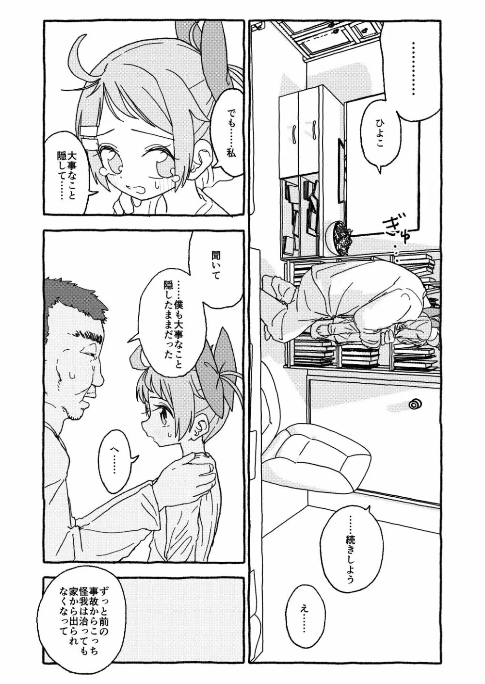 オトナごっくん☆アップデート! Page.66