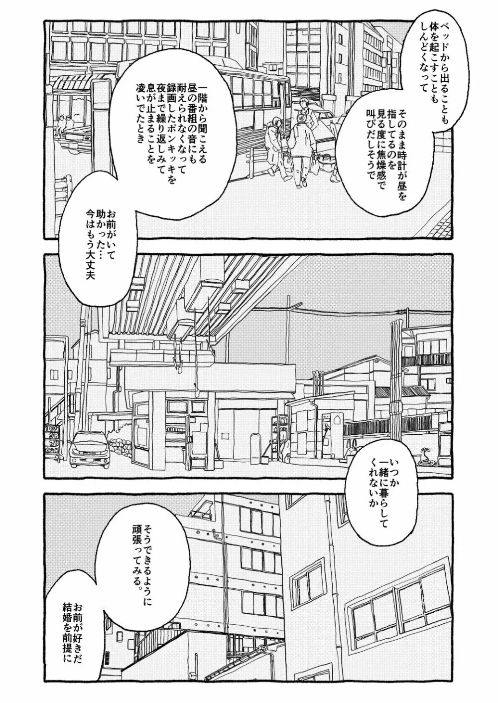 オトナごっくん☆アップデート! Page.67