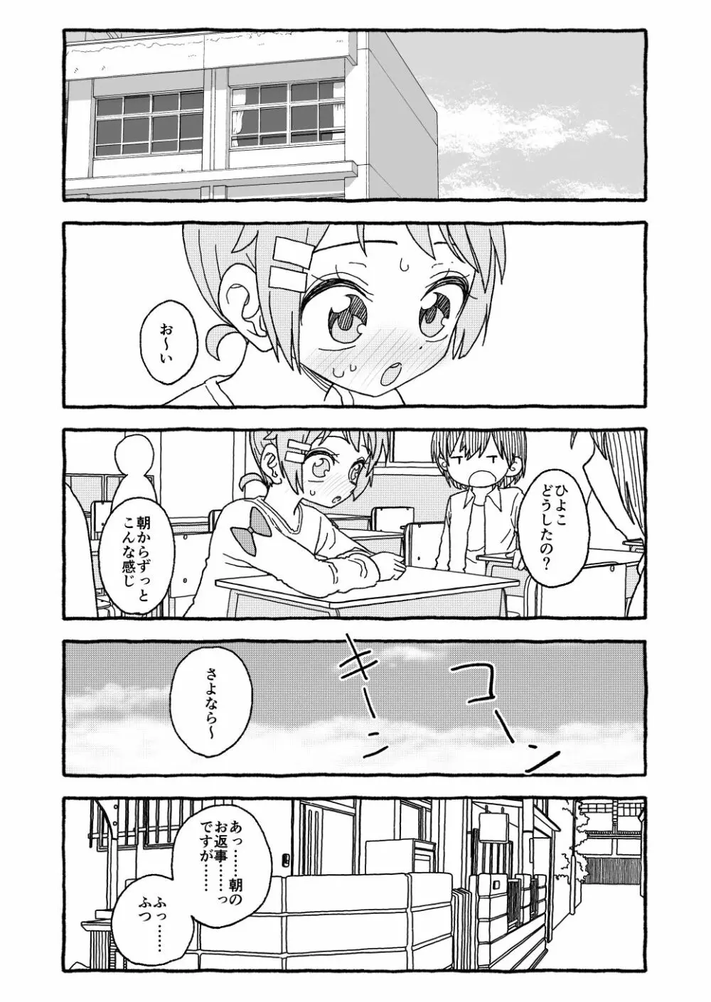 オトナごっくん☆アップデート! Page.69