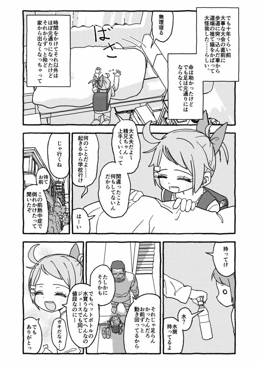 オトナごっくん☆アップデート! Page.7