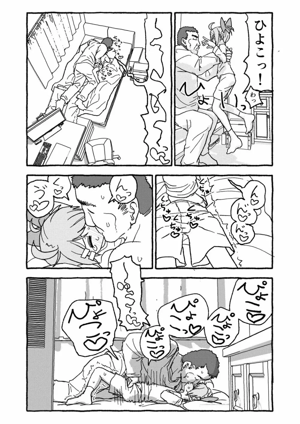 オトナごっくん☆アップデート! Page.77