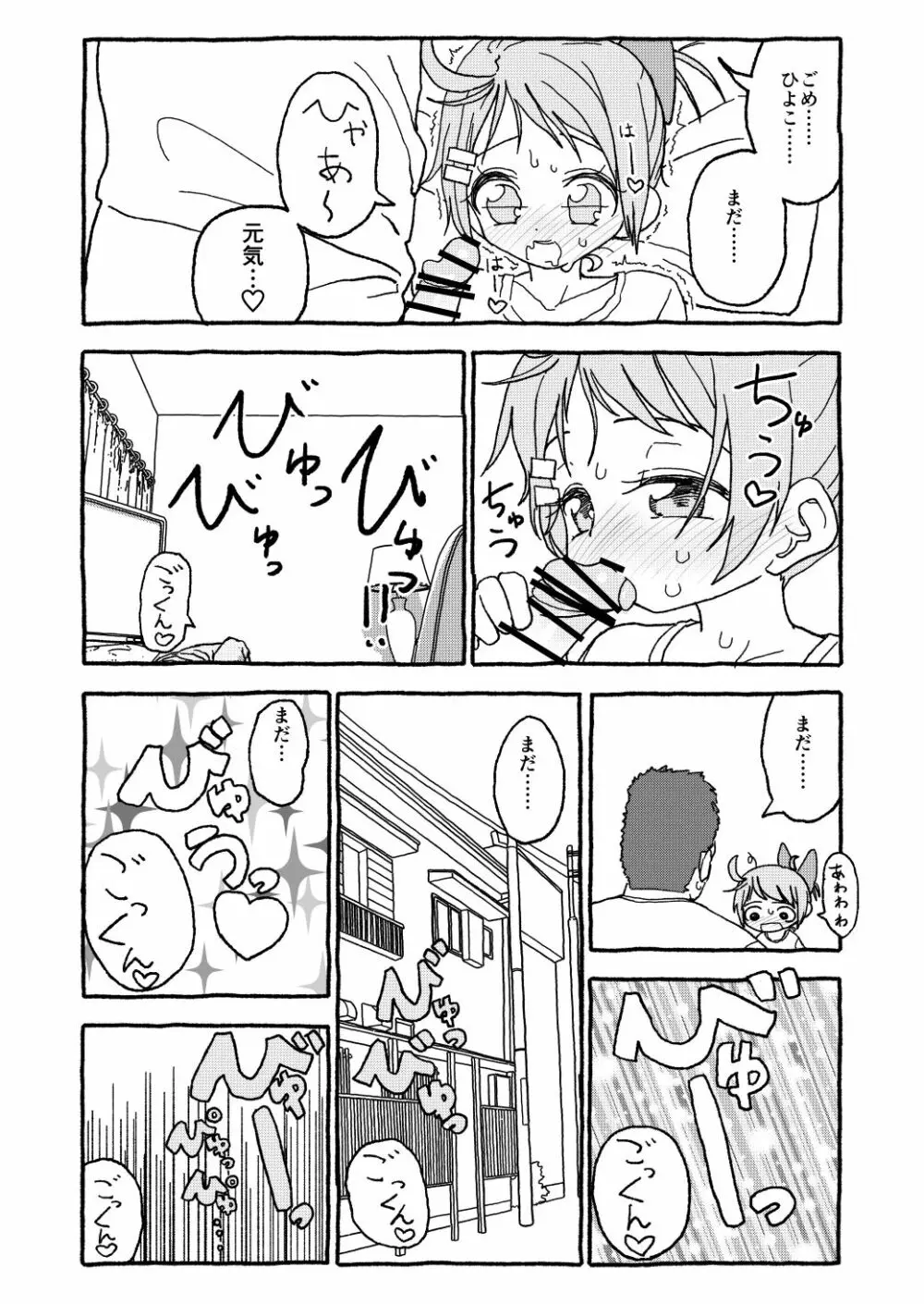 オトナごっくん☆アップデート! Page.78