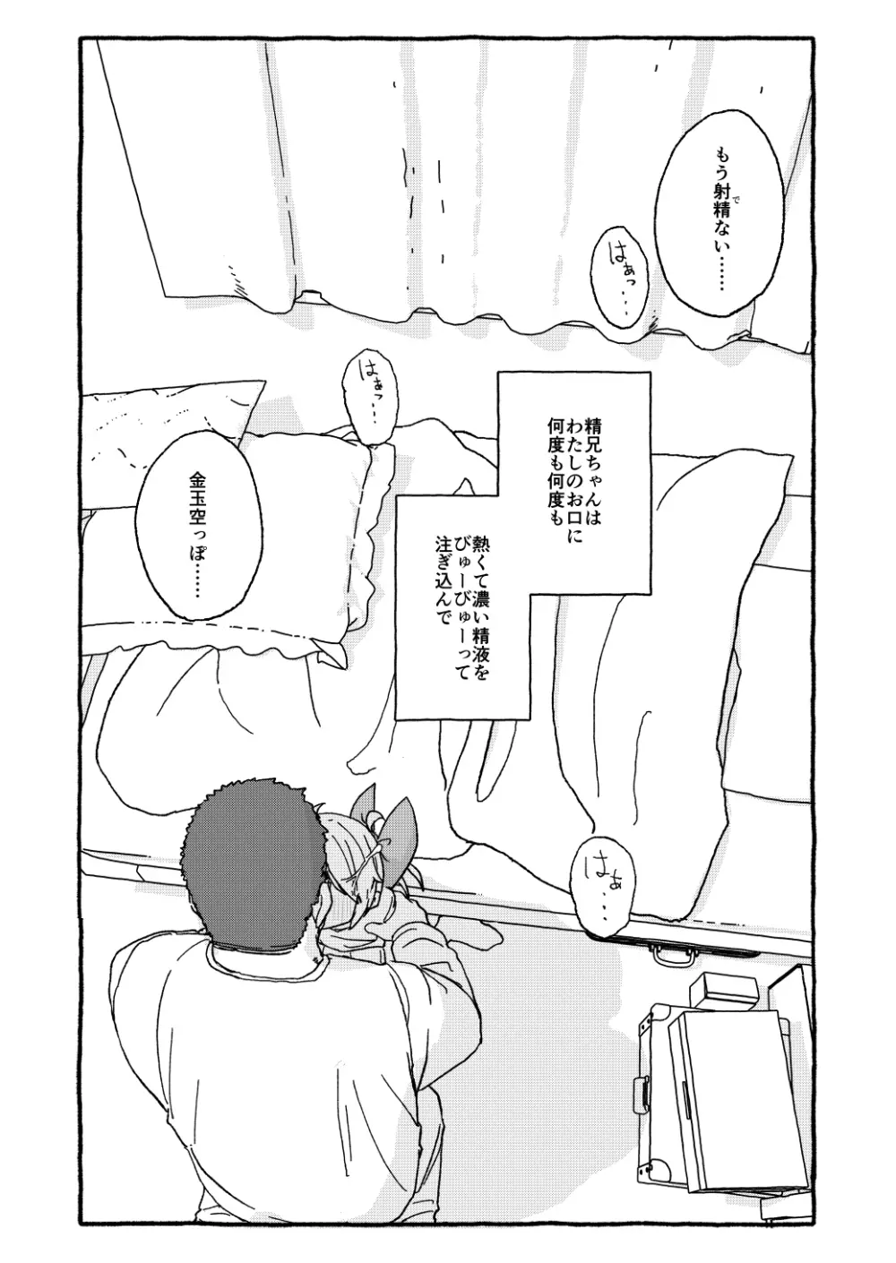 オトナごっくん☆アップデート! Page.79
