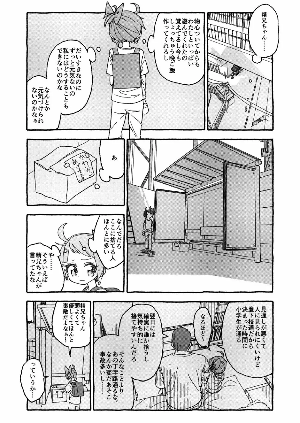 オトナごっくん☆アップデート! Page.8