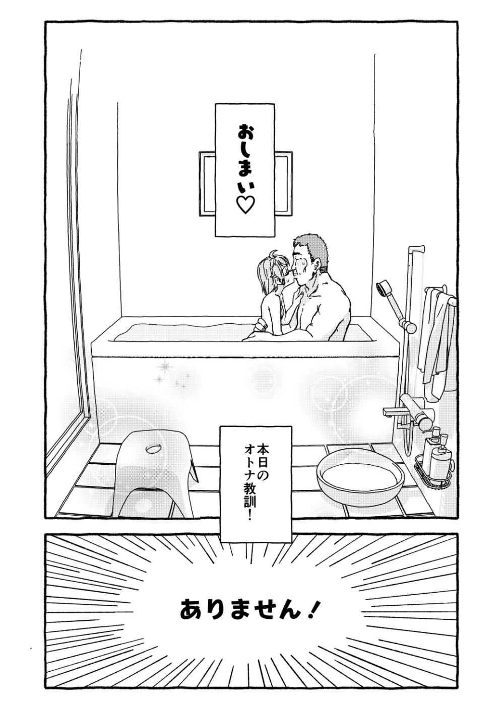 オトナごっくん☆アップデート! Page.81