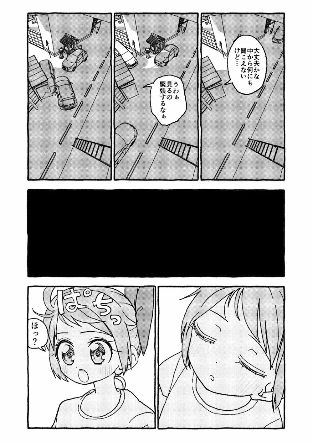 オトナごっくん☆アップデート! Page.9