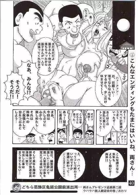 こち亀ダイナマイト 3 Page.27