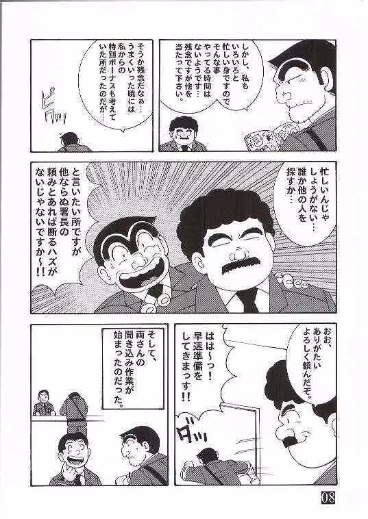 こち亀ダイナマイト 3 Page.3