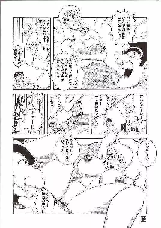 こち亀ダイナマイト 3 Page.7