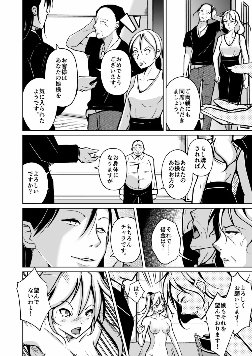 容姿売買 ~醜い男が女性の美貌と性感を手に入れた話~ Page.10