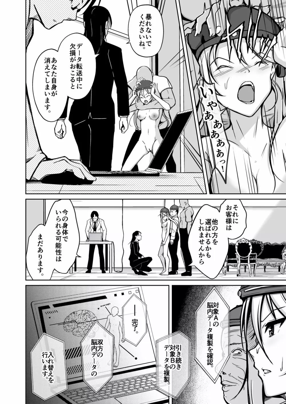 容姿売買 ~醜い男が女性の美貌と性感を手に入れた話~ Page.12