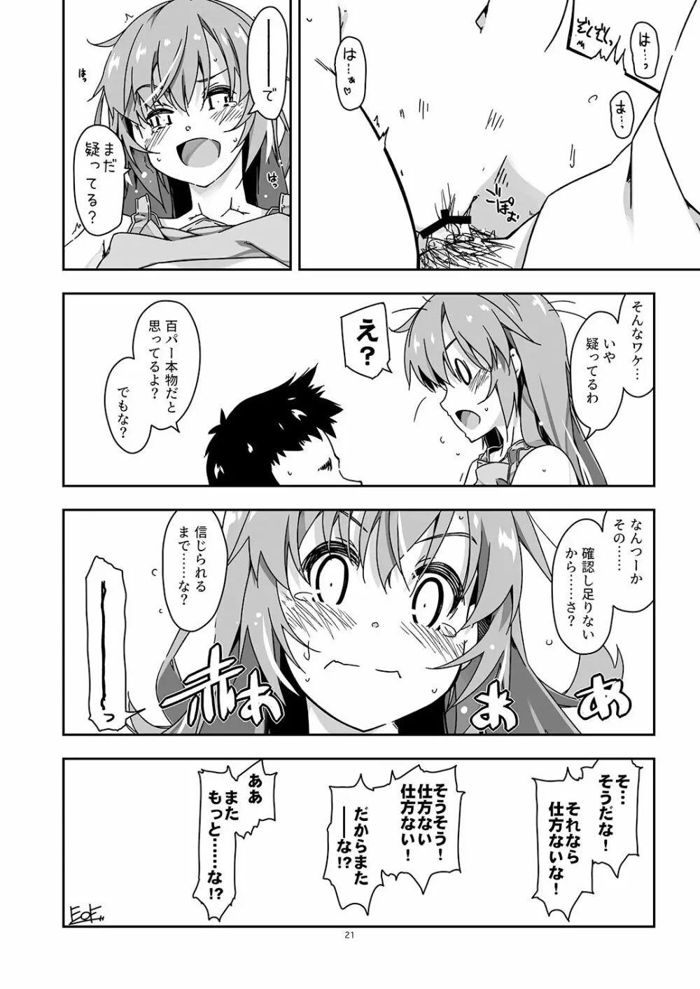 姉貴分のおっぱい成長確認 Page.21