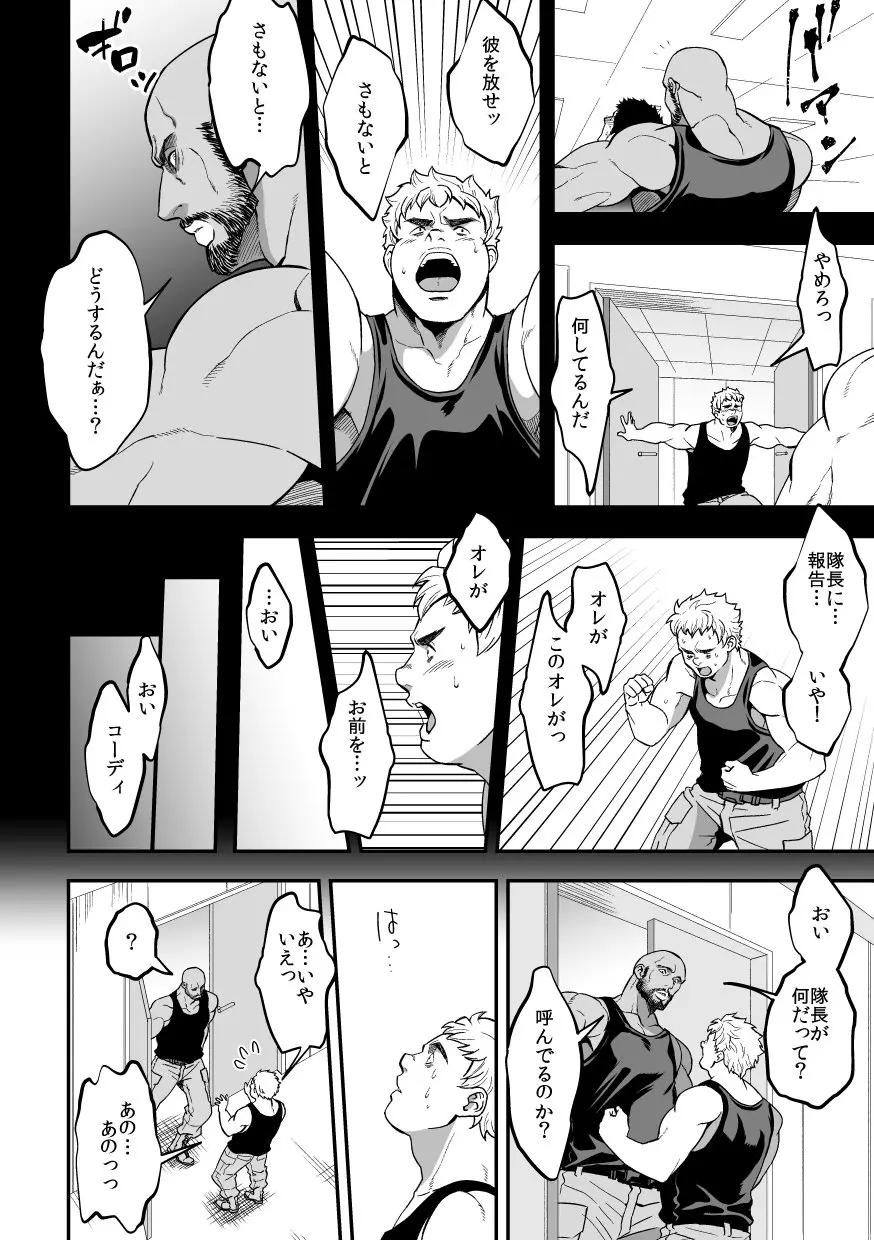 ジョウゲカンケイ５ Page.15