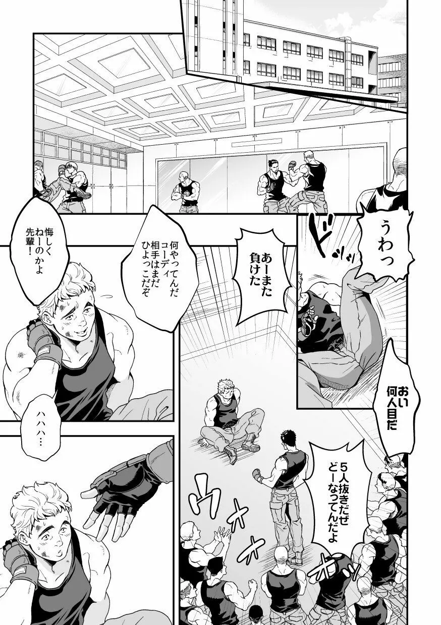 ジョウゲカンケイ５ Page.2