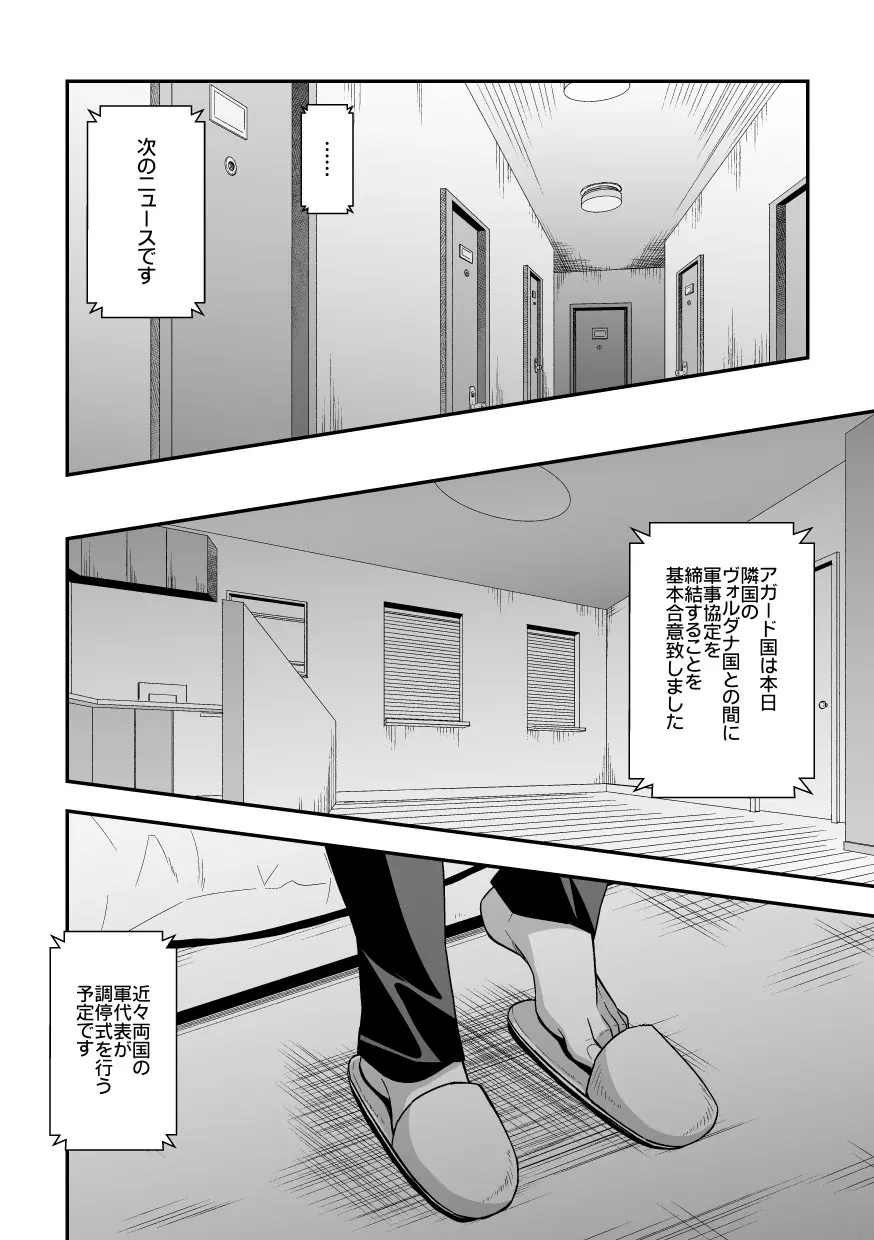 ジョウゲカンケイ６ Page.11