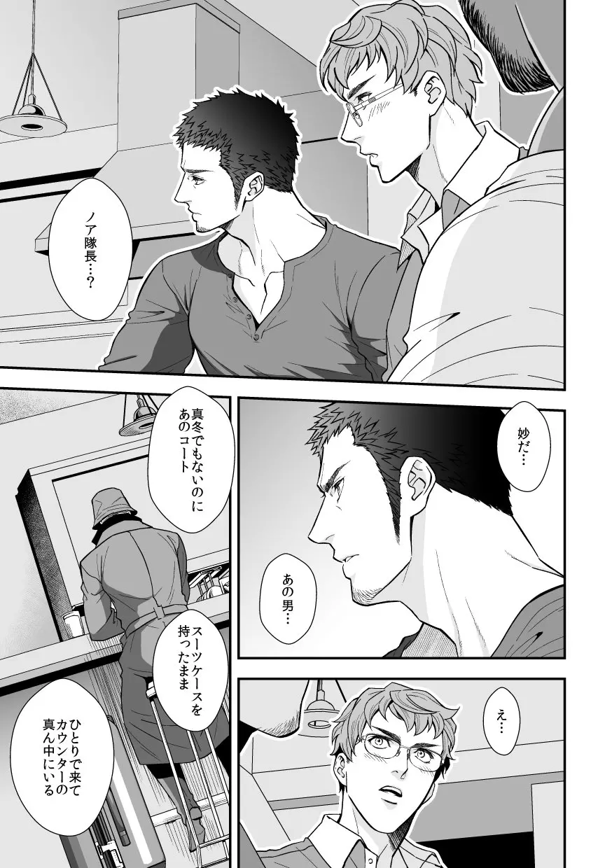 ジョウゲカンケイ６ Page.34