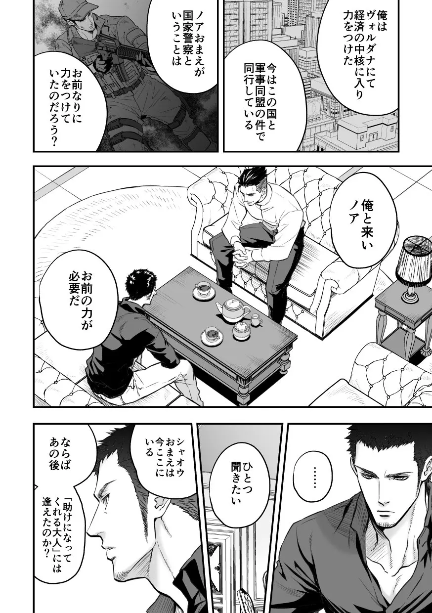 ジョウゲカンケイ７ Page.12