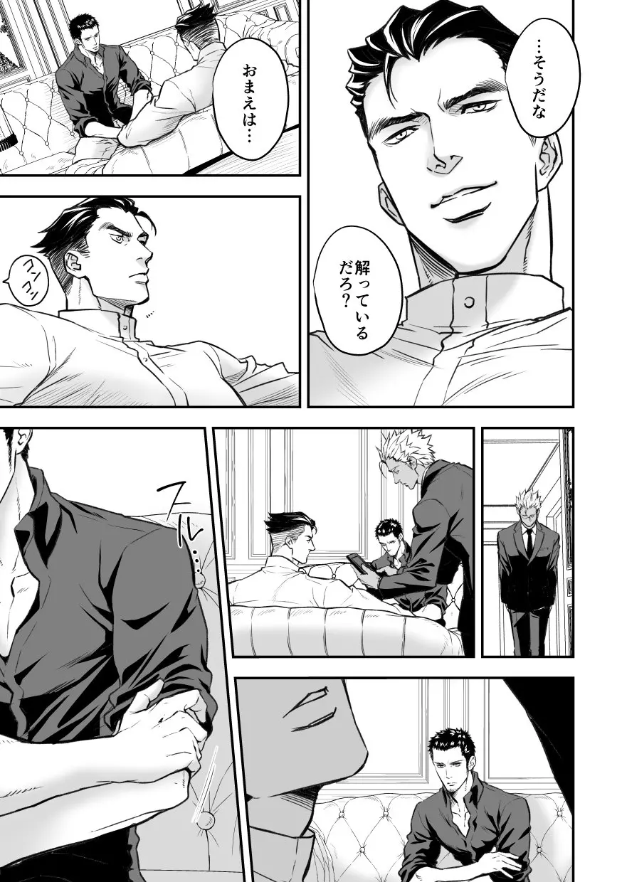 ジョウゲカンケイ７ Page.13