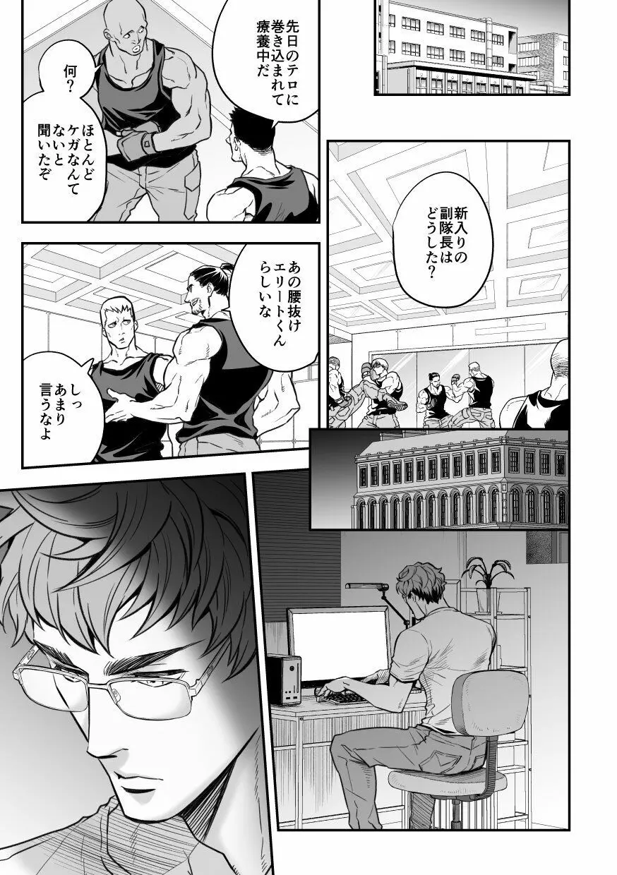 ジョウゲカンケイ７ Page.18