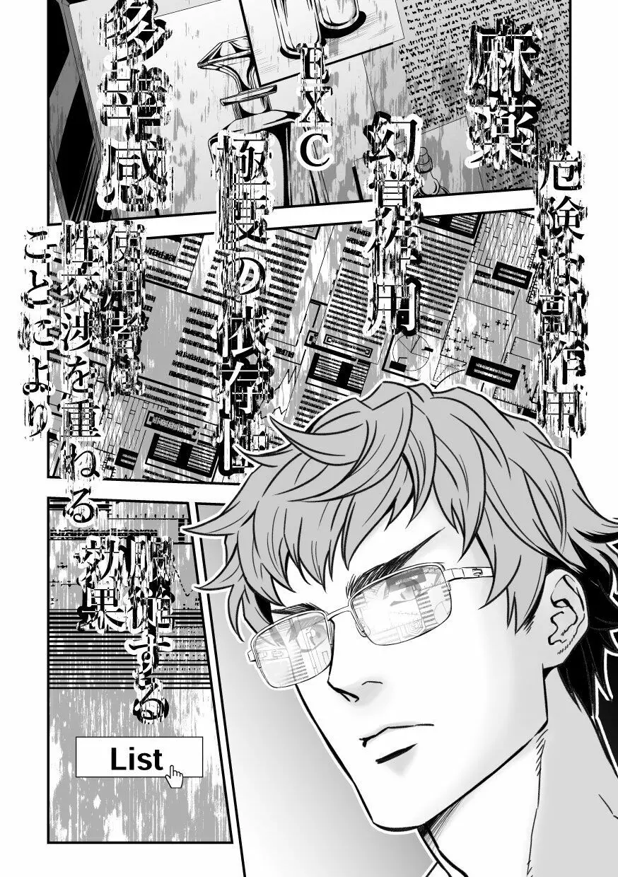ジョウゲカンケイ７ Page.19