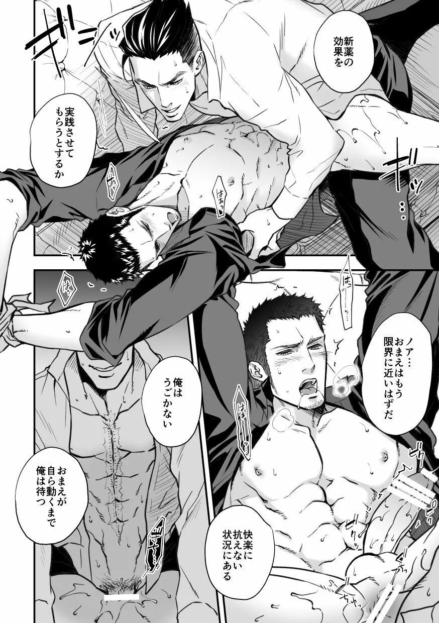 ジョウゲカンケイ７ Page.33