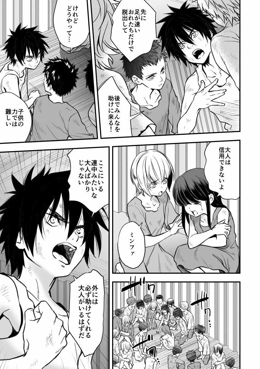 ジョウゲカンケイ７ Page.6