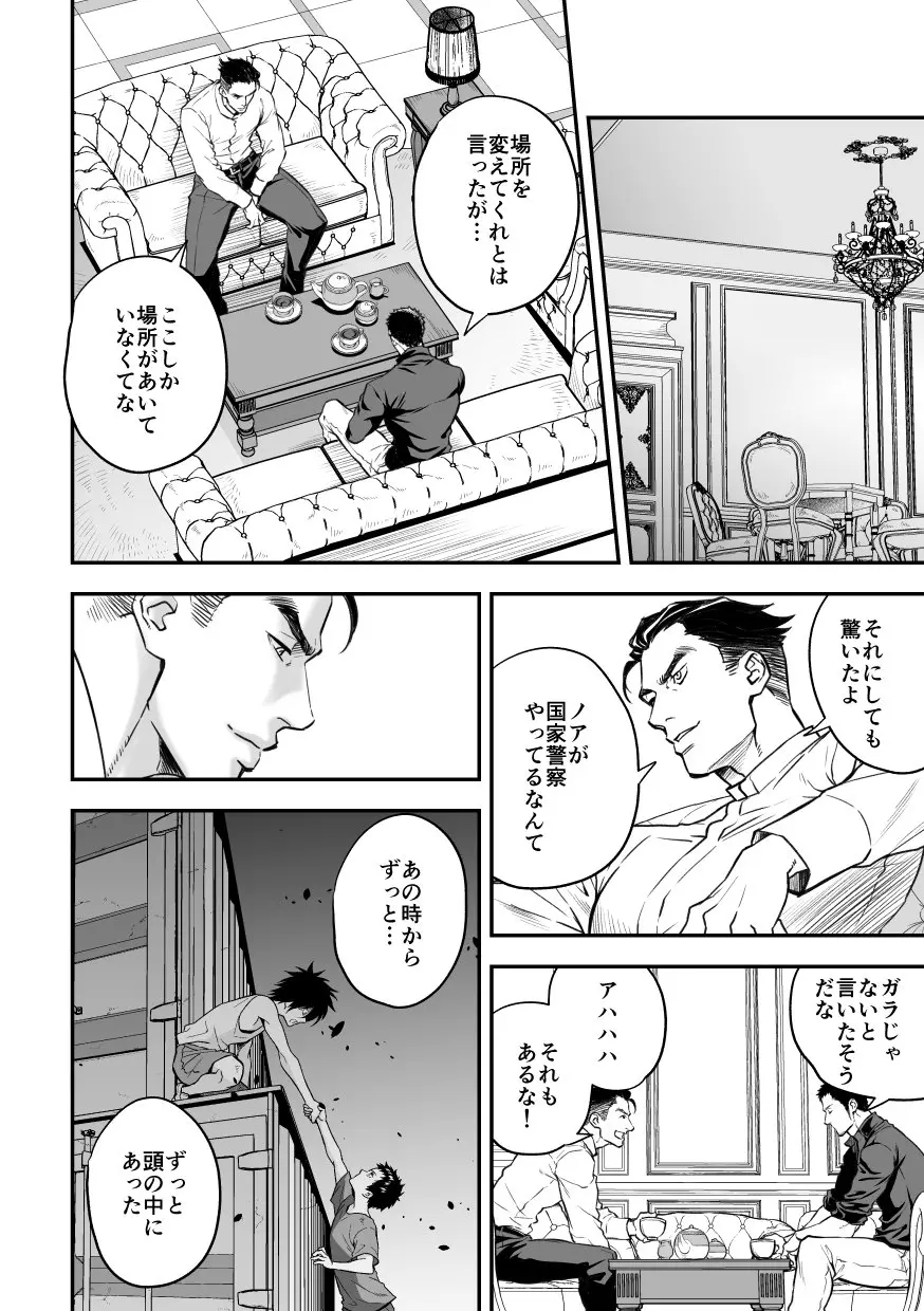 ジョウゲカンケイ７ Page.9