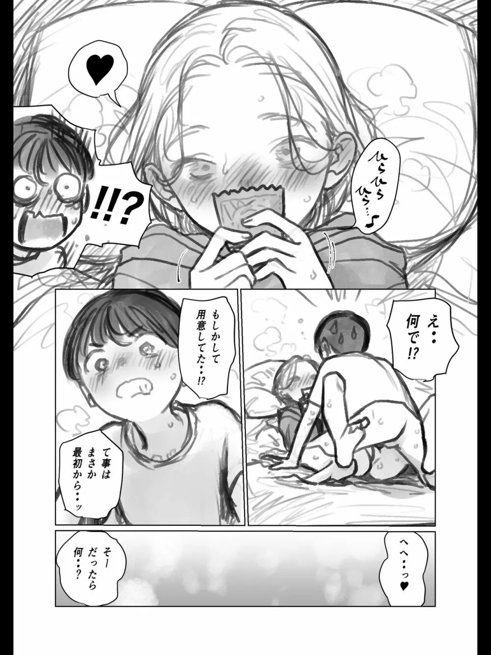 クリ吸引オモチャとサーシャちゃん。 Page.17