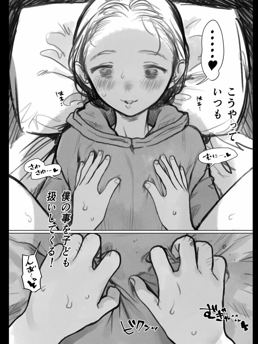 クリ吸引オモチャとサーシャちゃん。 Page.7