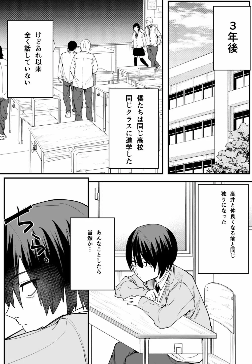 巨乳の友達と付き合うまでの話 前編 Page.14