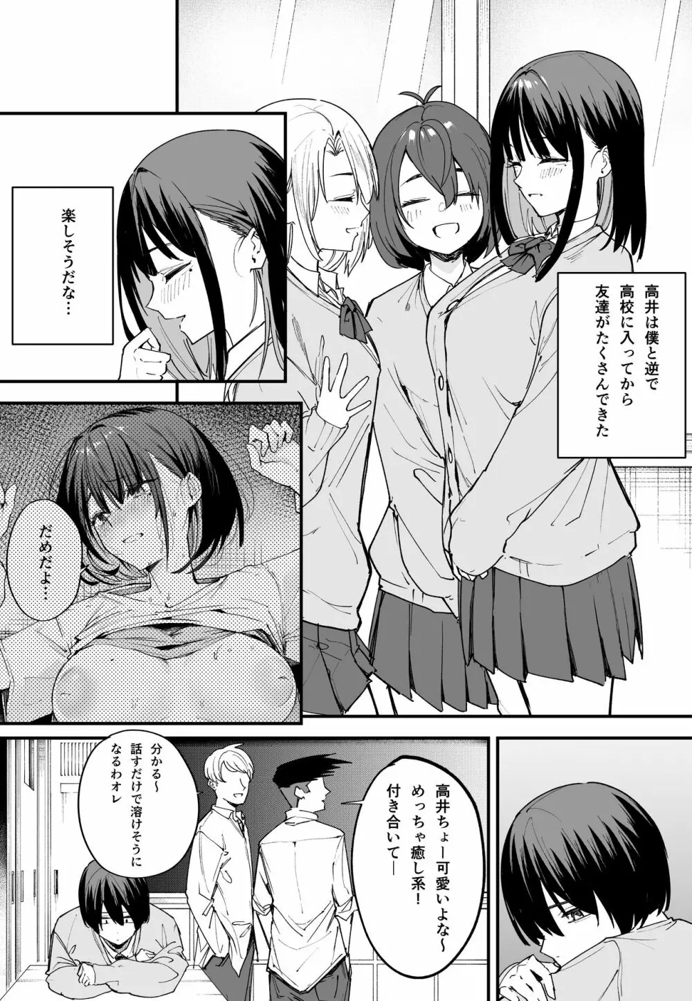 巨乳の友達と付き合うまでの話 前編 Page.15