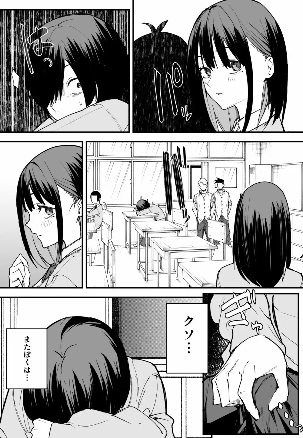 巨乳の友達と付き合うまでの話 前編 Page.16