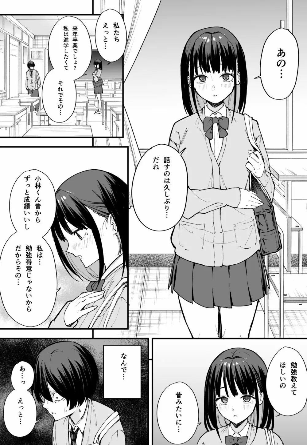 巨乳の友達と付き合うまでの話 前編 Page.18