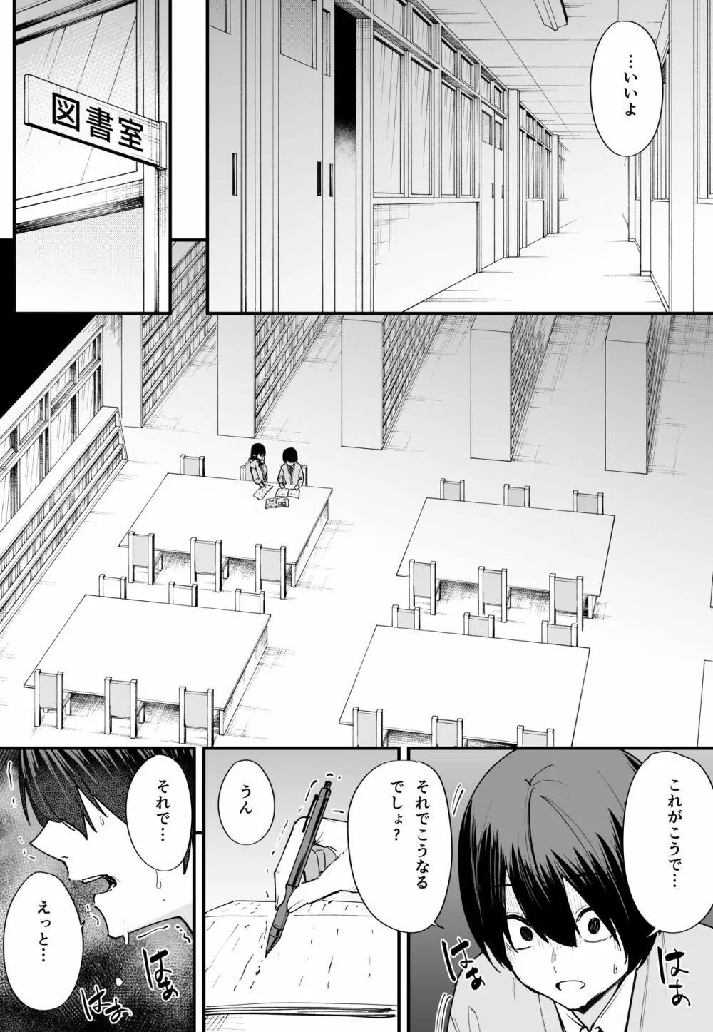 巨乳の友達と付き合うまでの話 前編 Page.19