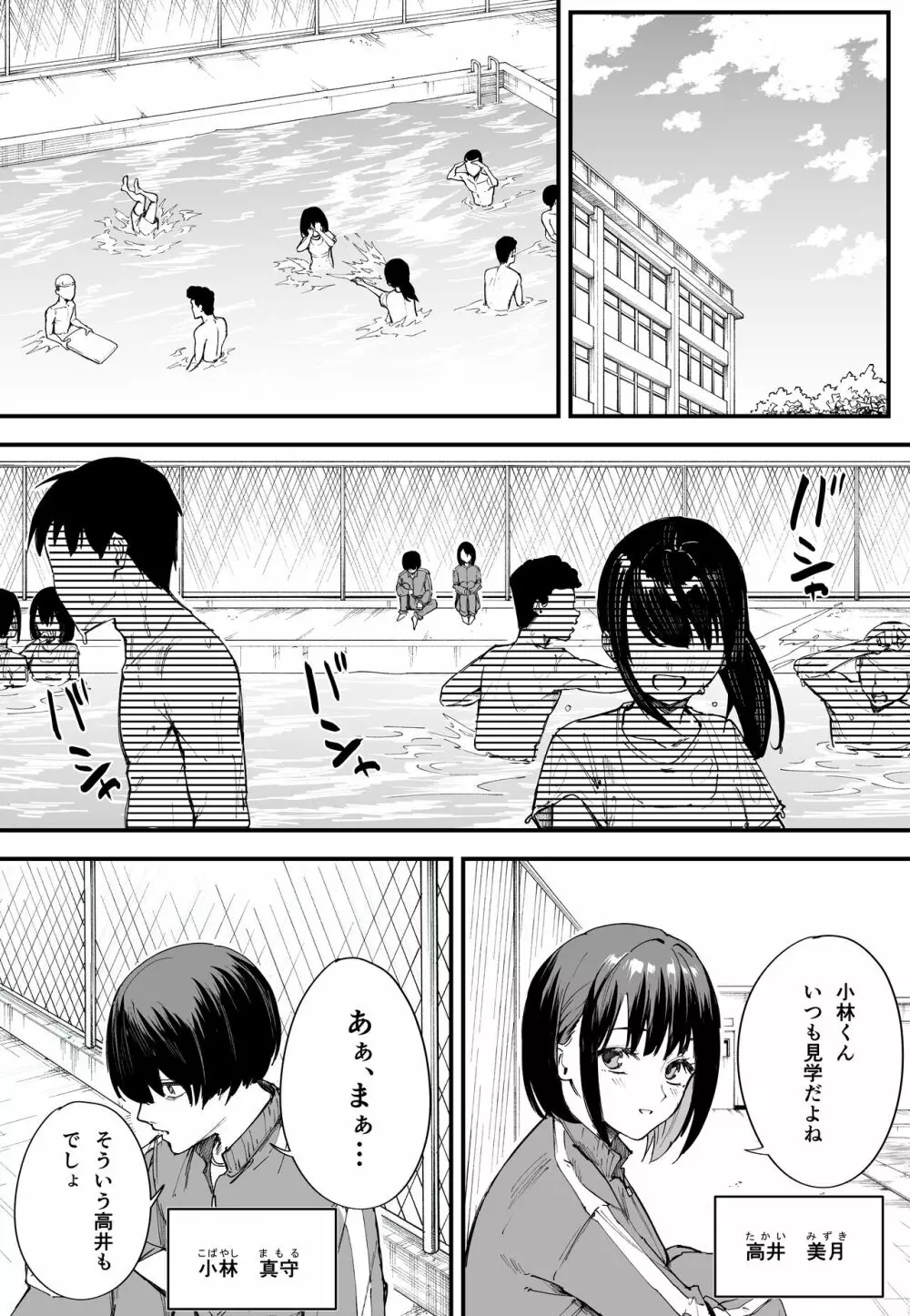 巨乳の友達と付き合うまでの話 前編 Page.2